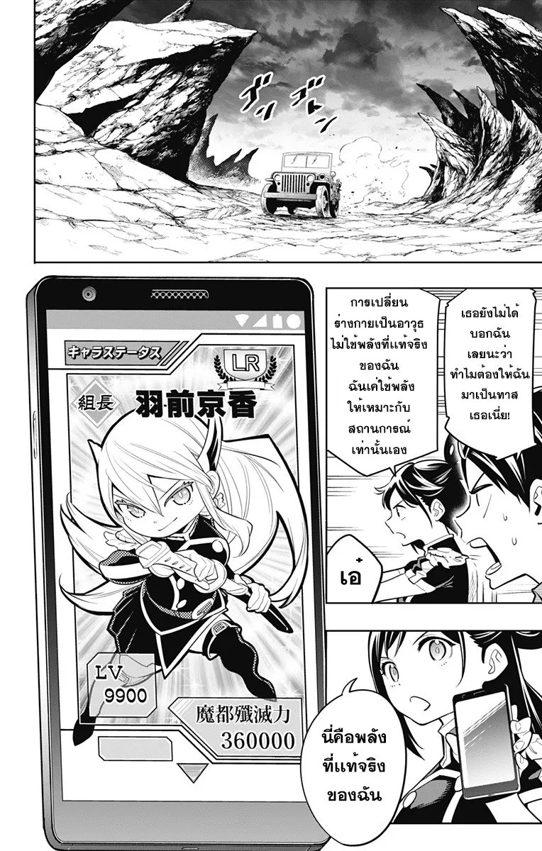 Mato Seihei no Slave ตอนที่ 10 หน้า 6