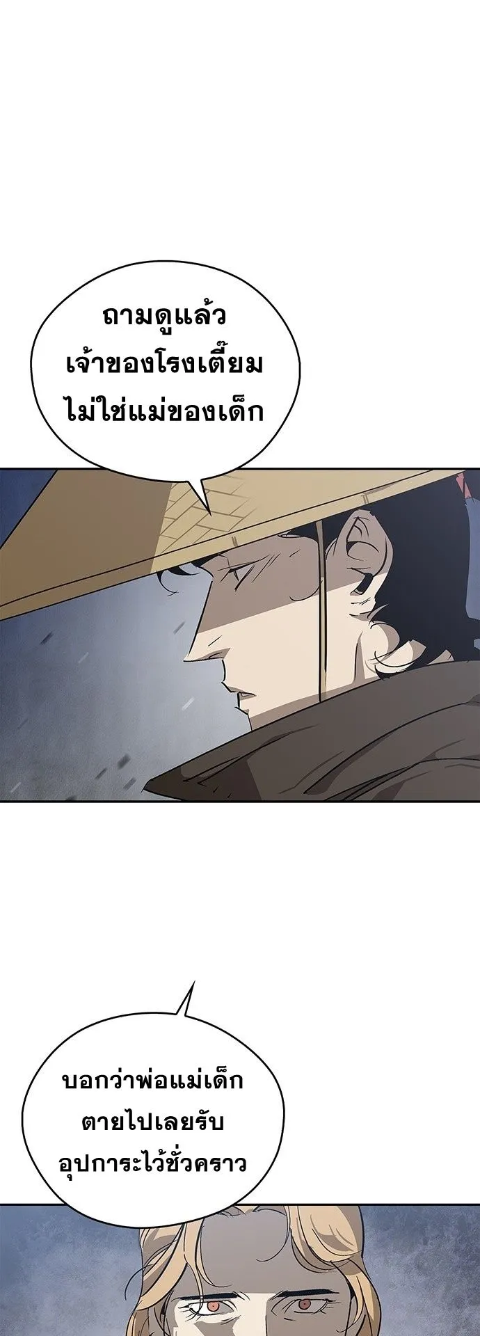 Wild West Murim ตอนที่ 31 หน้า 15