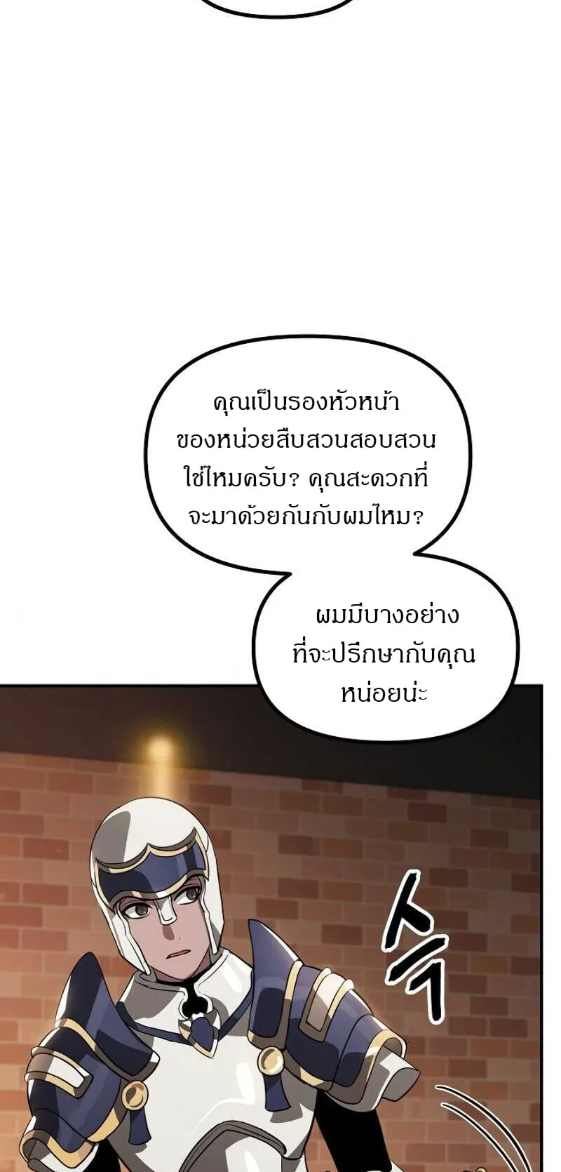 SSS-Class Suicide Hunter ตอนที่ 30 หน้า 39