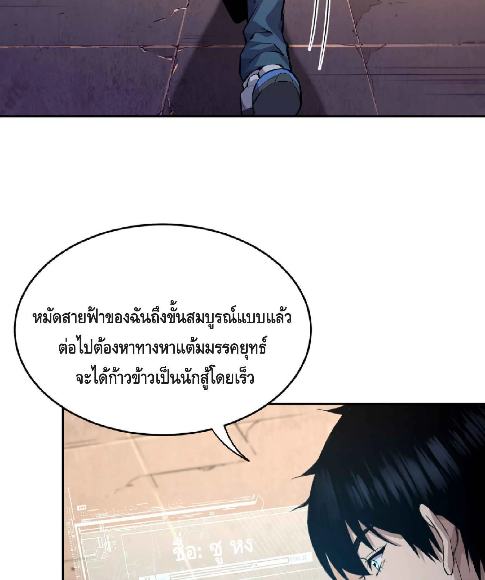 High Martial Arts: Sweeping Through Three Thousand ตอนที่ 3 หน้า 56