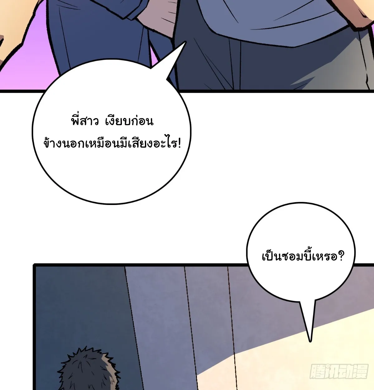 I Will Solo My Way Through This Apocalypse World ตอนที่ 16 หน้า 57