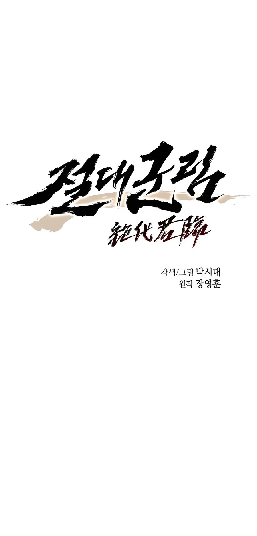 Absolute Dominion ตอนที่ 12 หน้า 6