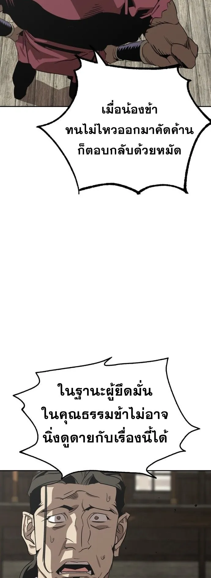 Wild West Murim ตอนที่ 2 หน้า 63