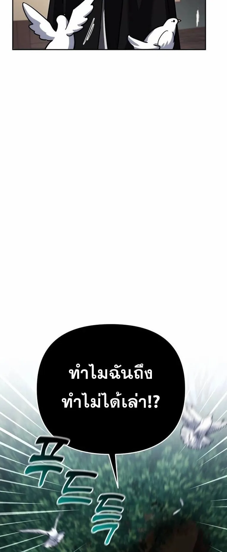 Sovereign of the Infinite Clones ตอนที่ 12 หน้า 14