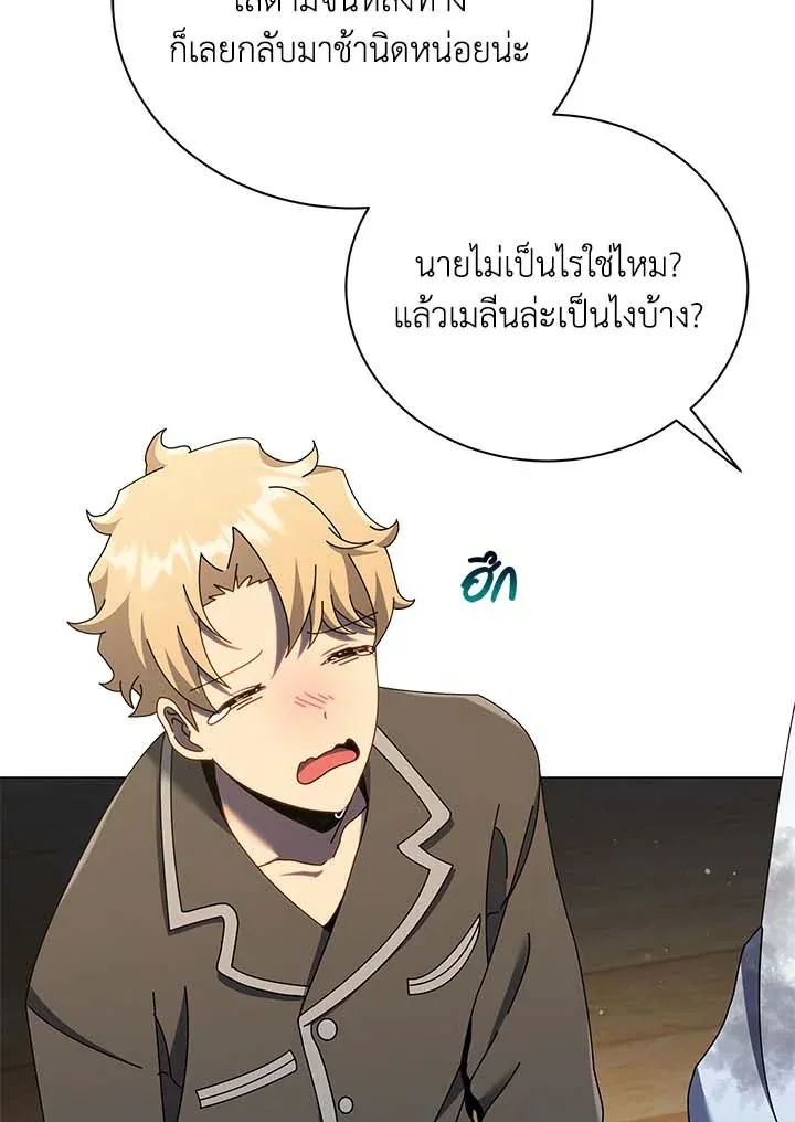 Necromancer Academy’s Genius Summoner Chapter 32 หน้า 79