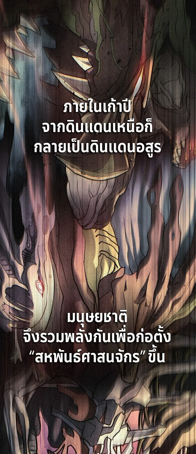 How a Demon Hunter Survives ตอนที่ 1 หน้า 89