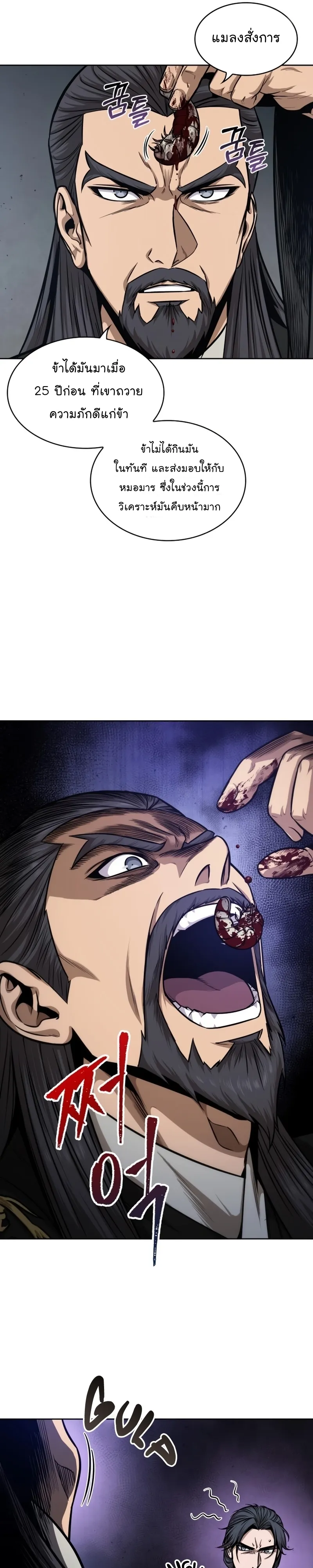 Nano Machine Chapter 122 หน้า 25