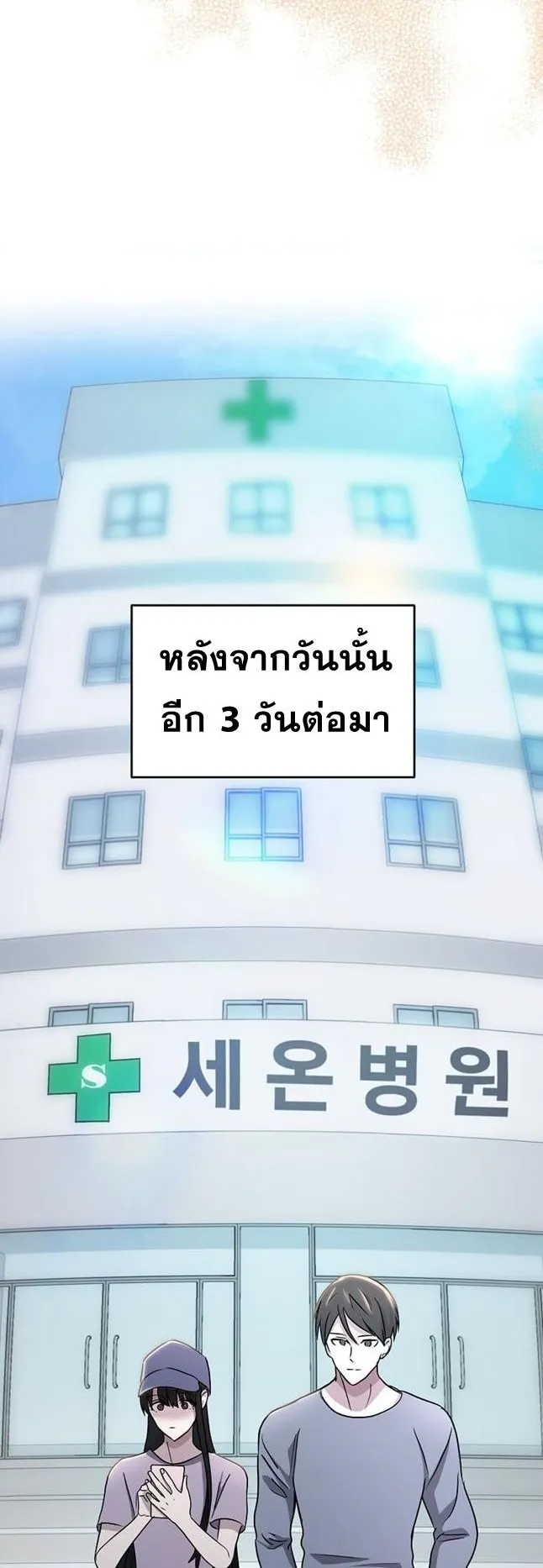 The Martial God Who Levels Up ตอนที่ 3 หน้า 49