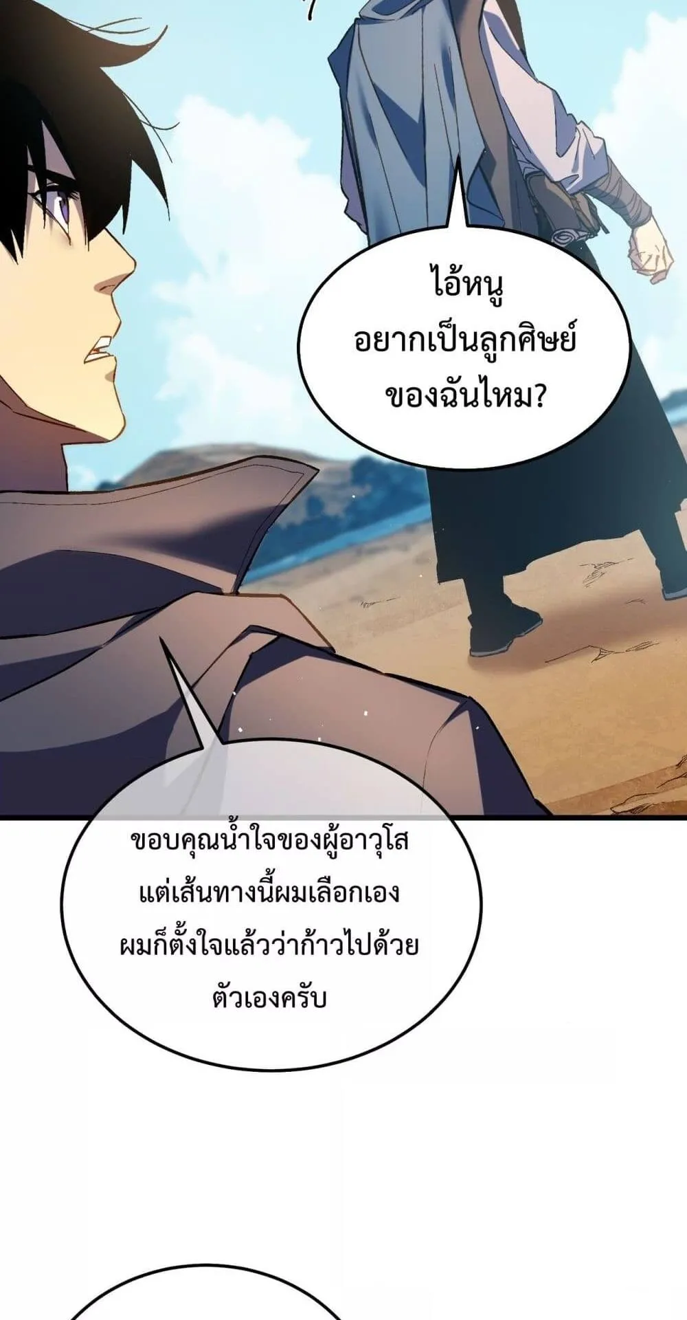 My Passive Skills Are Invincible ตอนที่ 11 หน้า 30