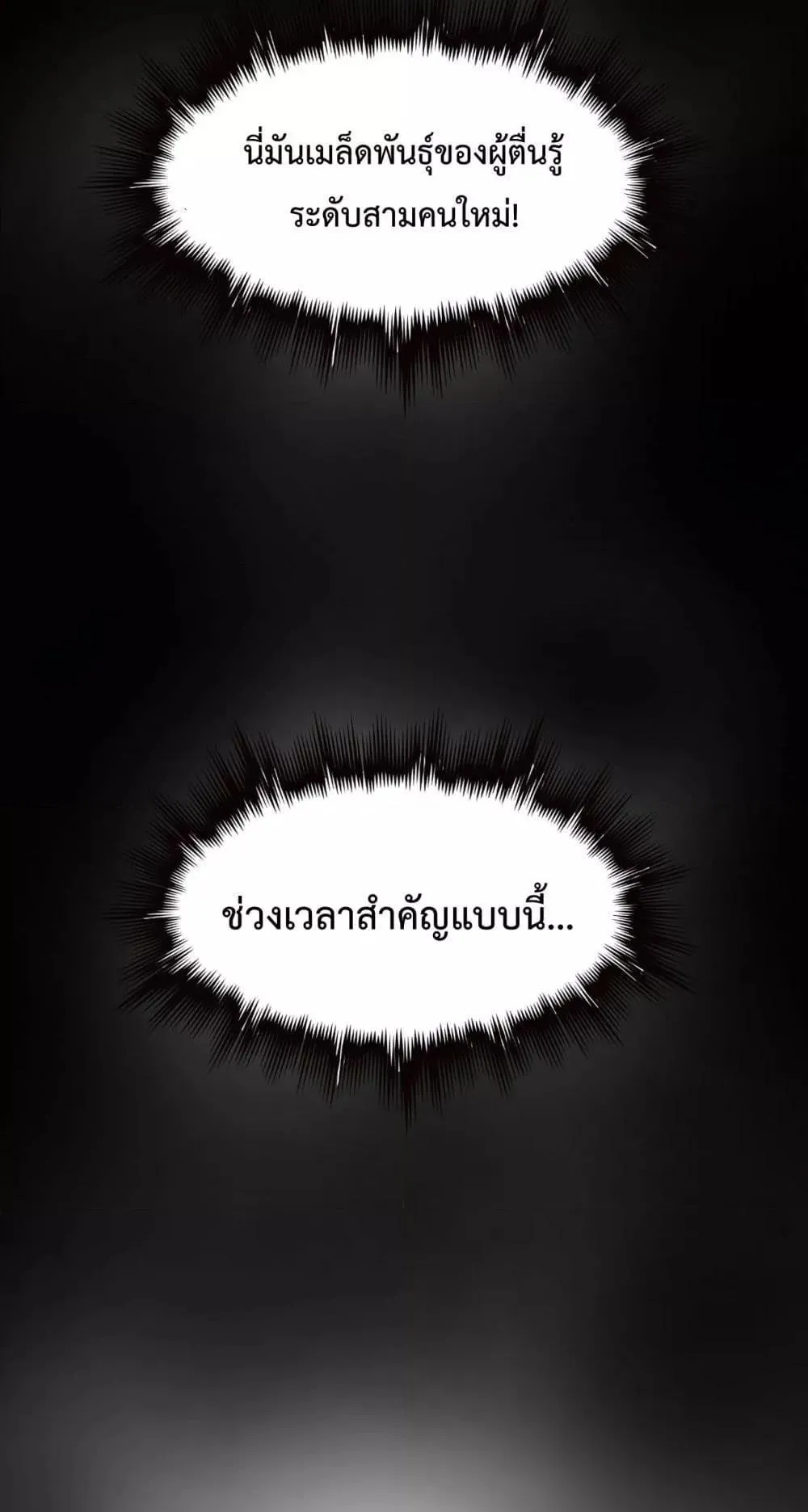 Doomsday Sword God ตอนที่ 2 หน้า 57