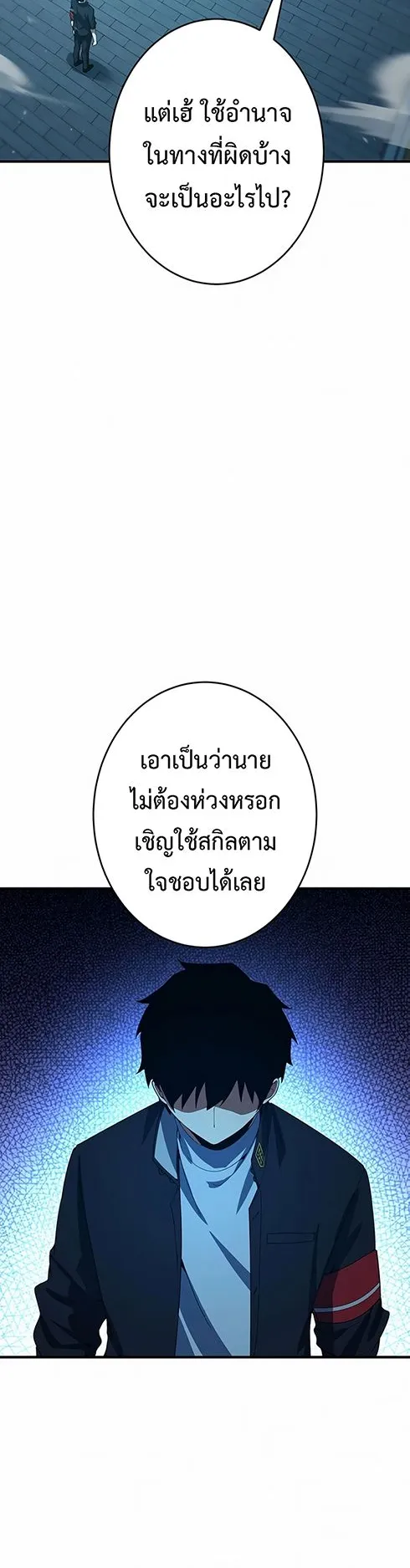 The God-Slaying Copycat ตอนที่ 33 หน้า 15