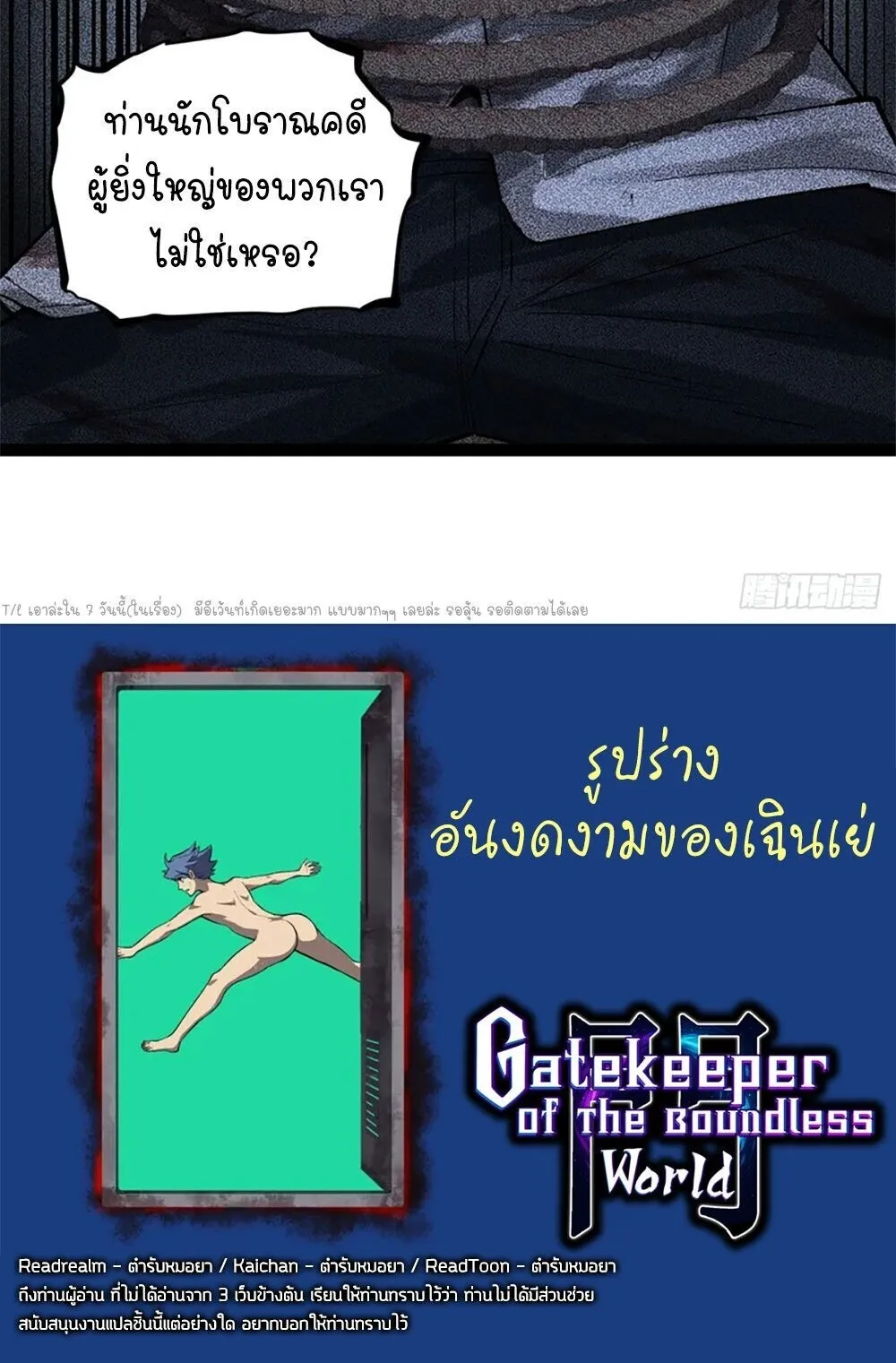 Gatekeeper of the Boundless Worlds ตอนที่ 131 หน้า 23