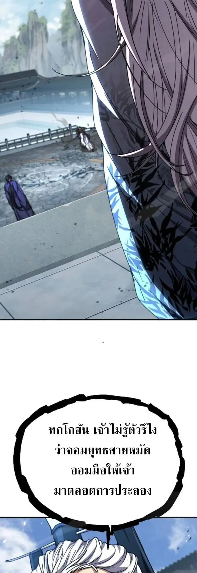 Reincarnation of the Fist King ตอนที่ 30 หน้า 104