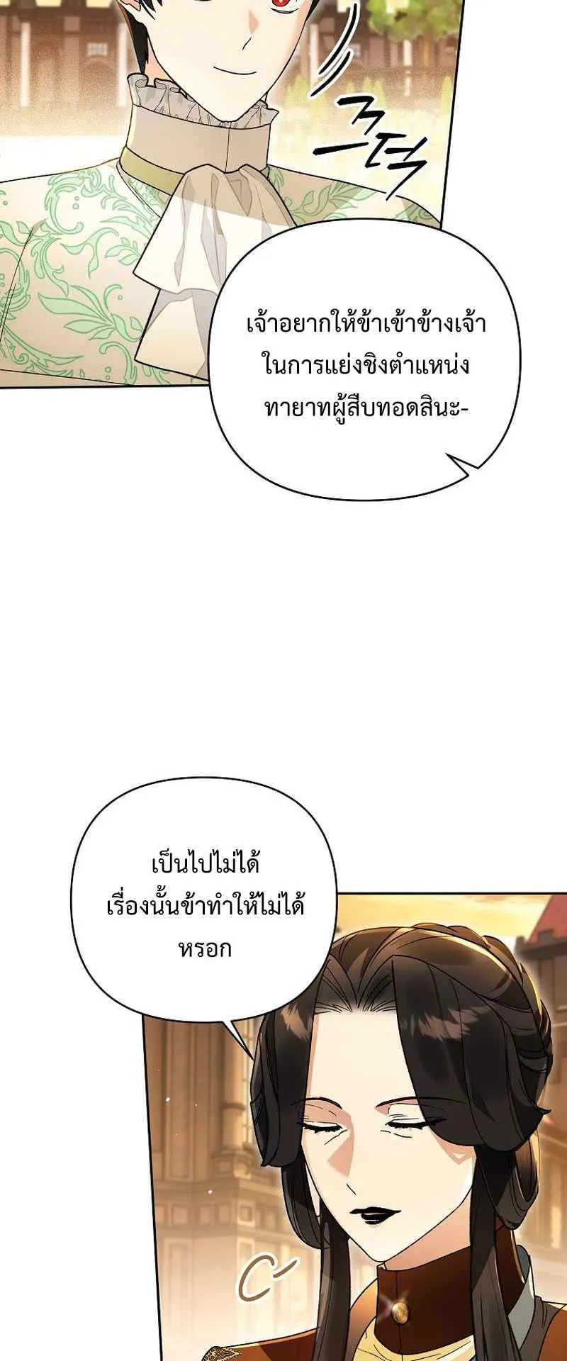 I Became the Genius Bastard of a Noble Dark Clan ตอนที่ 13 หน้า 30