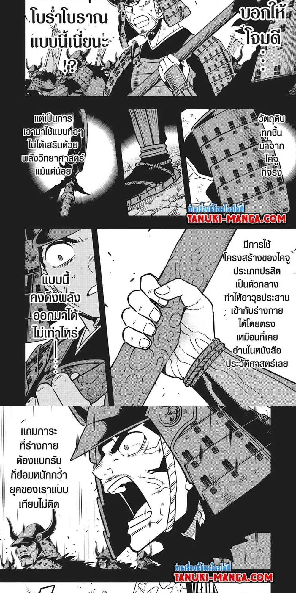 Kaiju no.8 ไคจูหมายเลข 8 ตอนที่ 118 หน้า 5