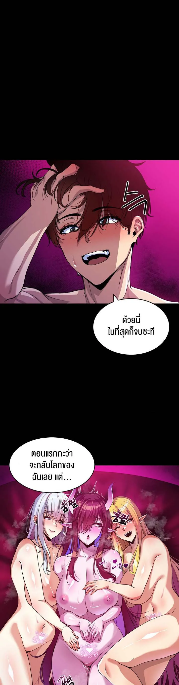 Isekai Fall of the Hero ตอนที่ 4 [END] หน้า 62