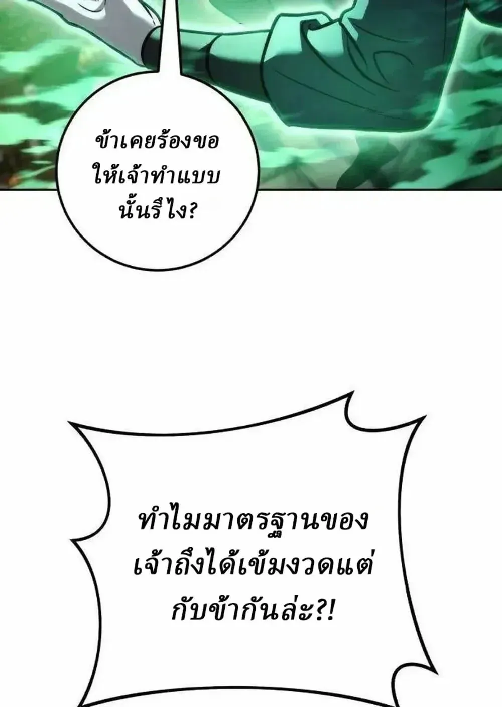 Sichuan’s Supreme King ตอนที่ 35 หน้า 117