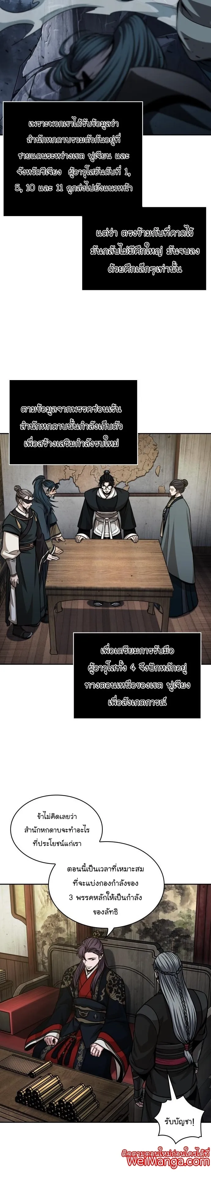 Nano Machine Chapter 139 หน้า 20