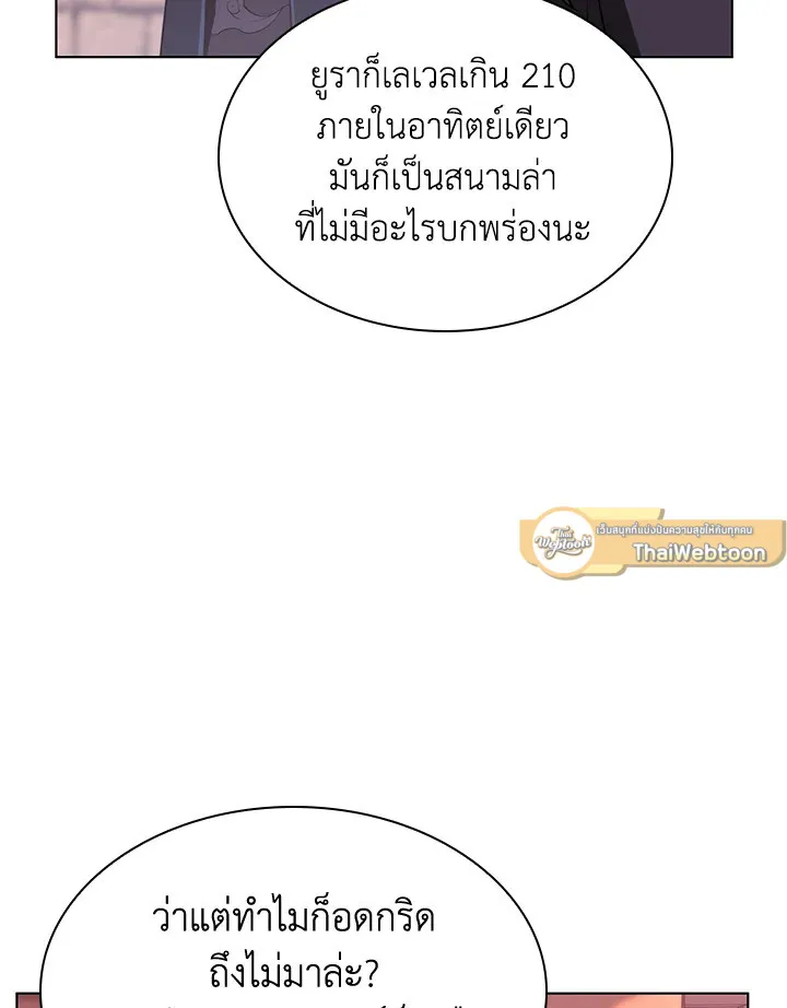 Overgeared ตอนที่ 168 หน้า 30