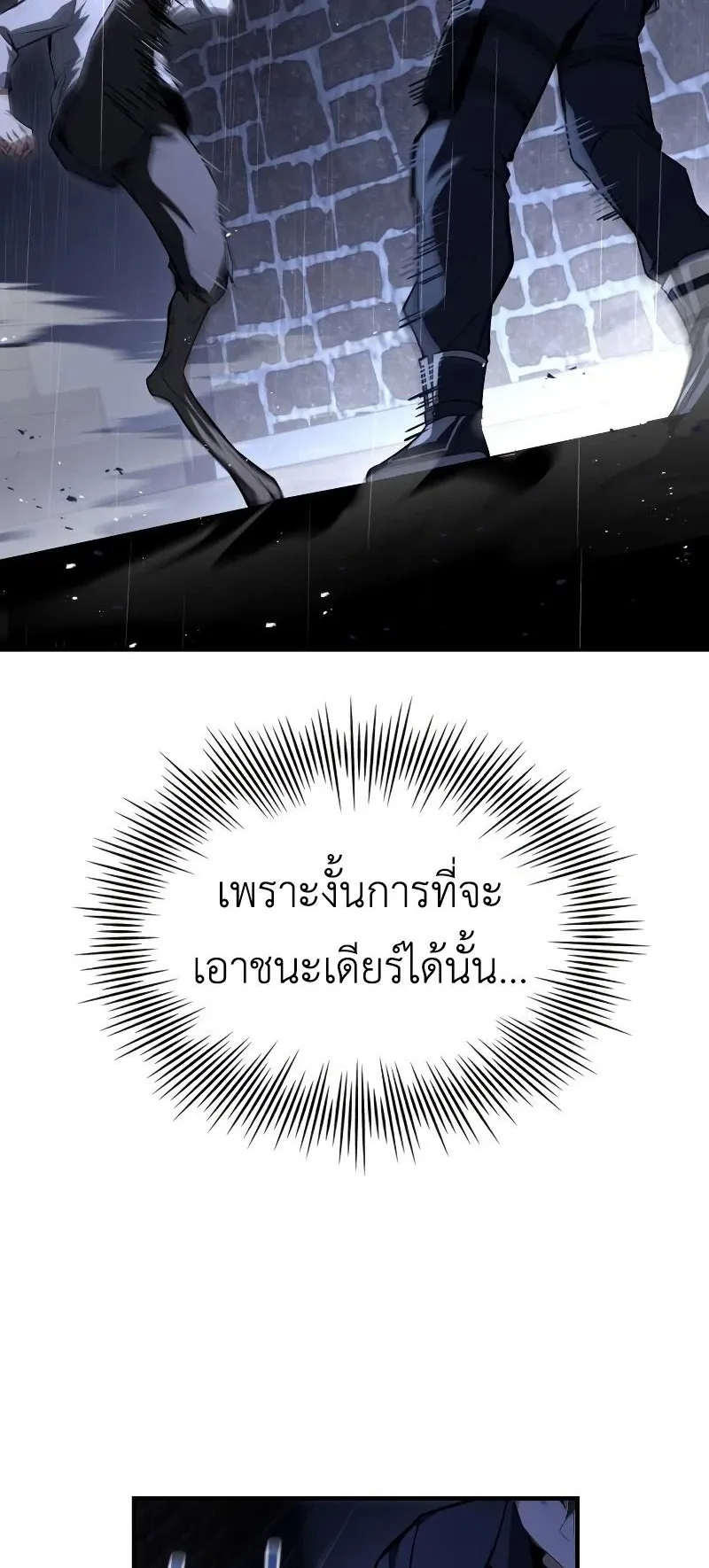 Trait Hoarder ตอนที่ 6 หน้า 68