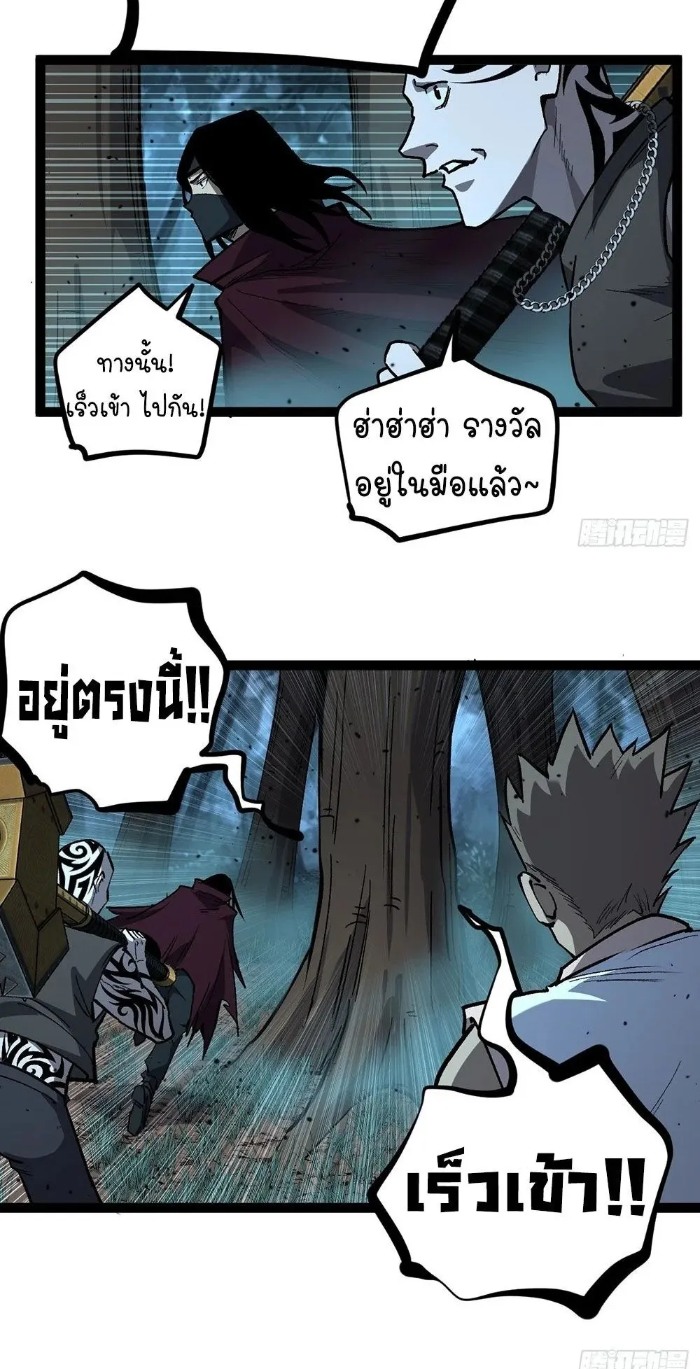 Gatekeeper of the Boundless Worlds ตอนที่ 88 หน้า 25