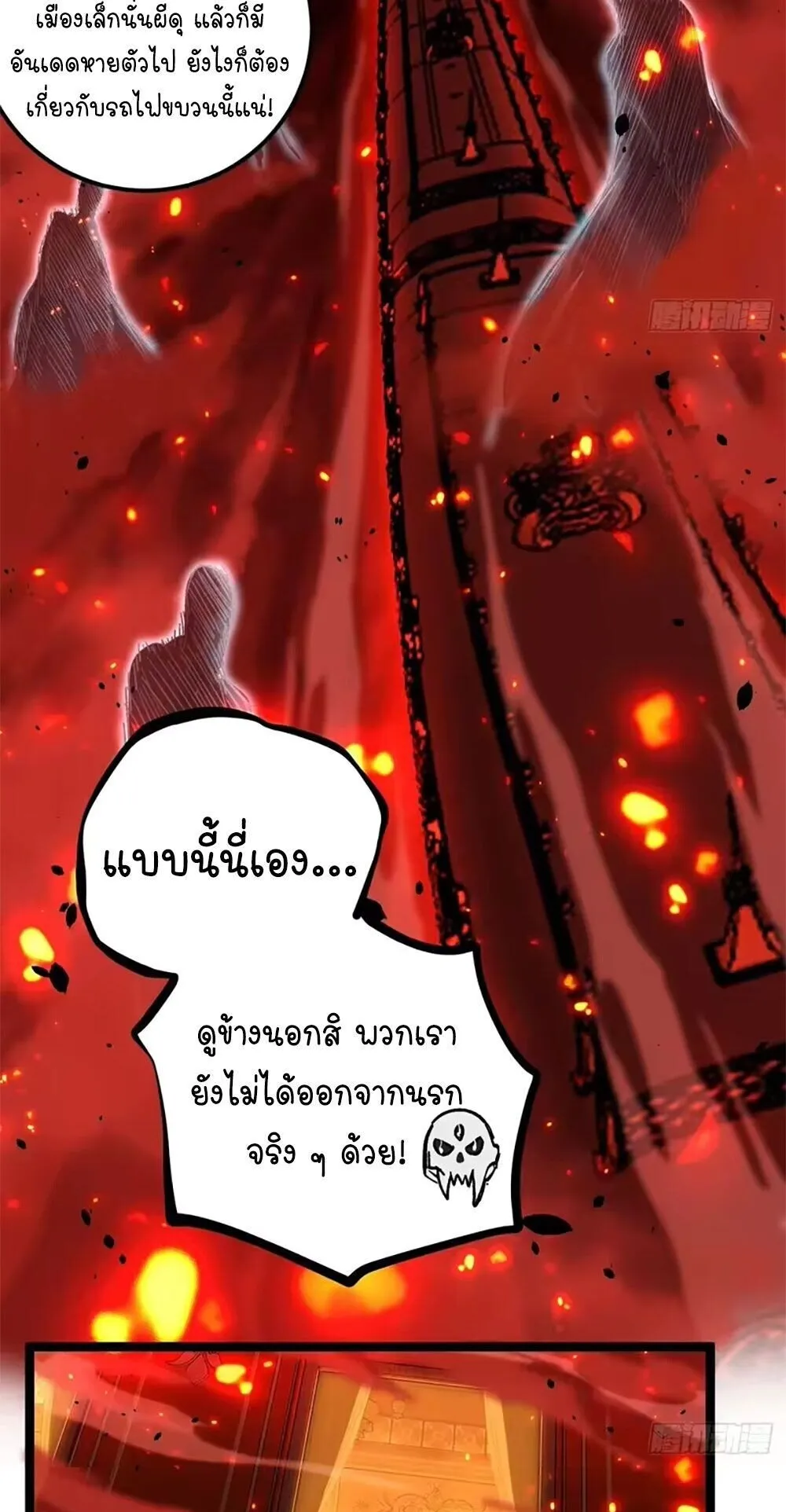 Gatekeeper of the Boundless Worlds ตอนที่ 156 หน้า 16