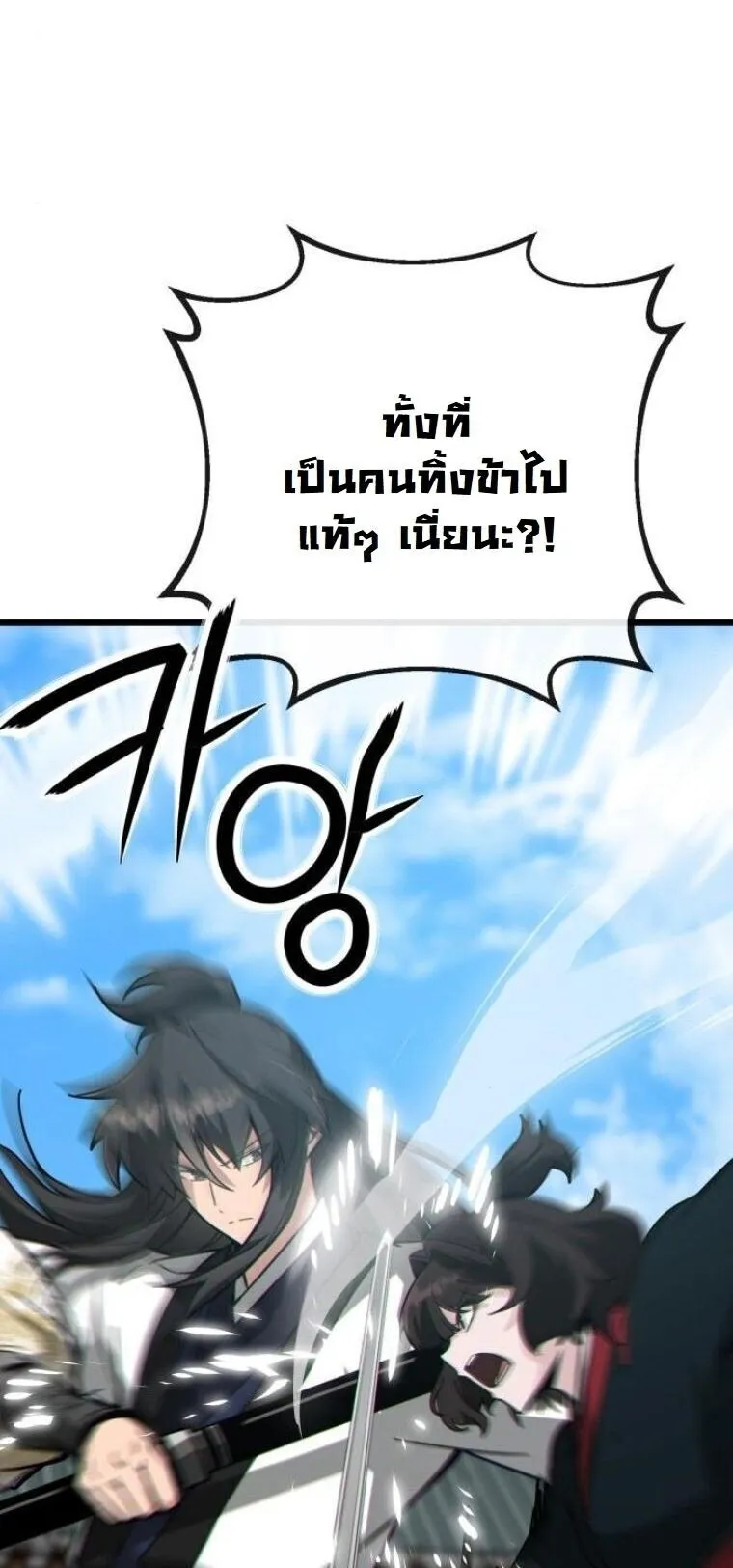 Initializing the Sect System ตอนที่ 21 หน้า 37