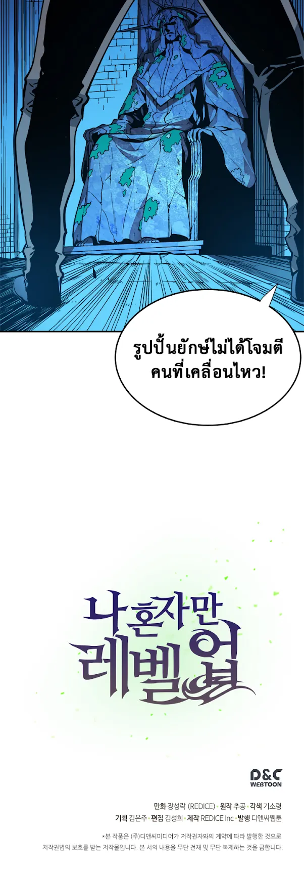 Solo Leveling ตอนที่ 5 หน้า 37