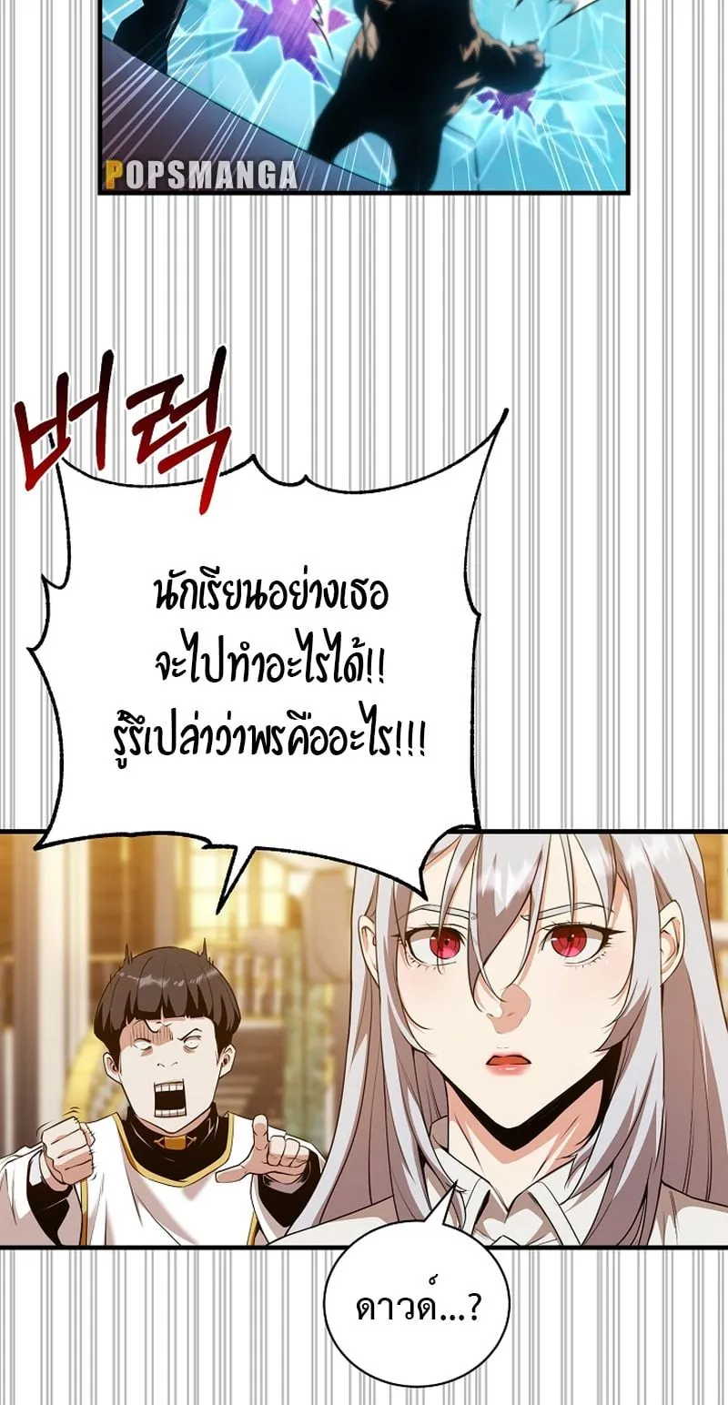Fated to Be Loved by Villains ตอนที่ 13 หน้า 20