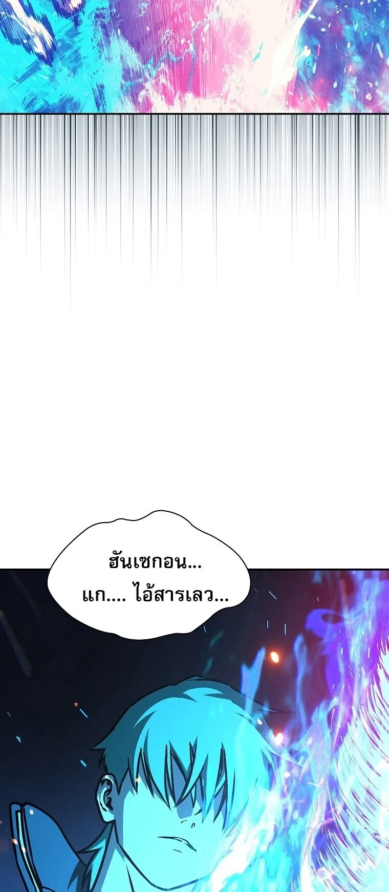 Chronicles of the Moonlit Night ตอนที่ 10 หน้า 47