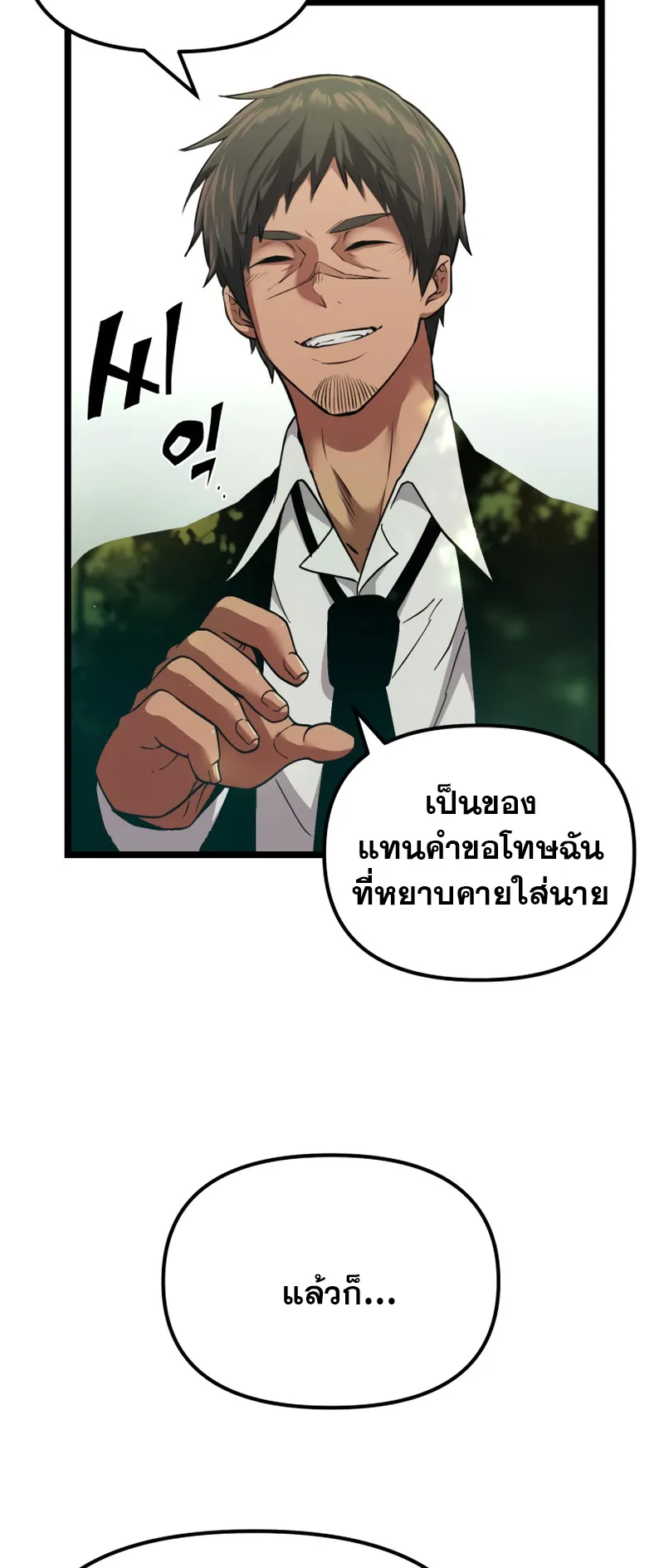I Obtained a Mythic Item ตอนที่ 7 หน้า 10
