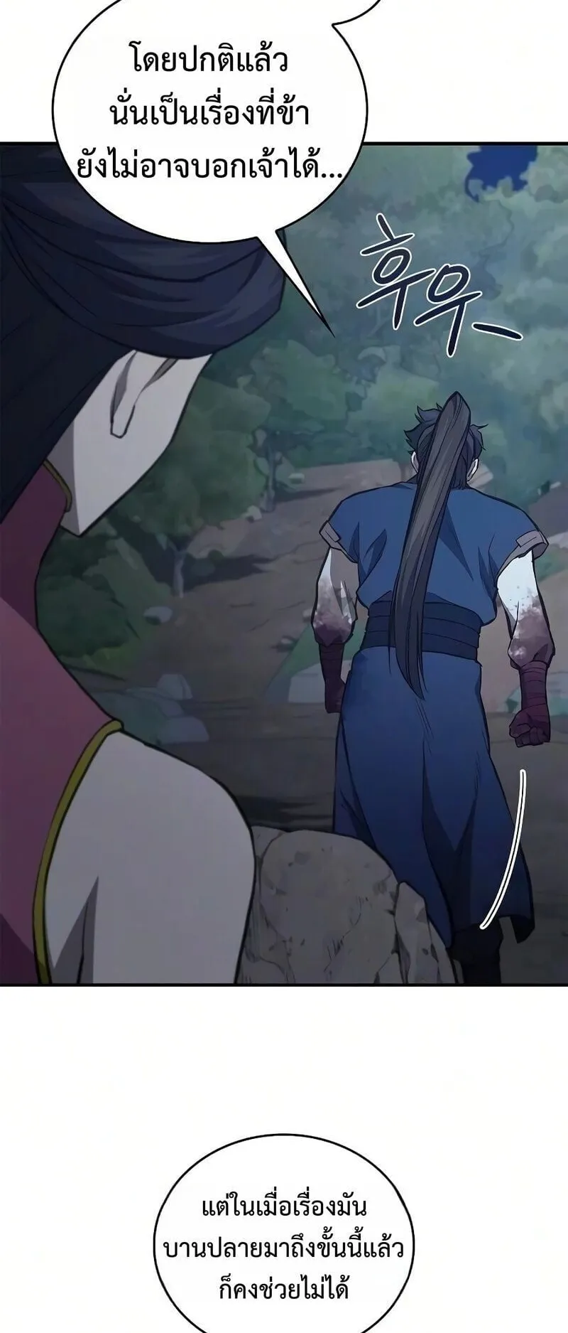 The Demonic Cult Instructor Returns ตอนที่ 48 หน้า 58
