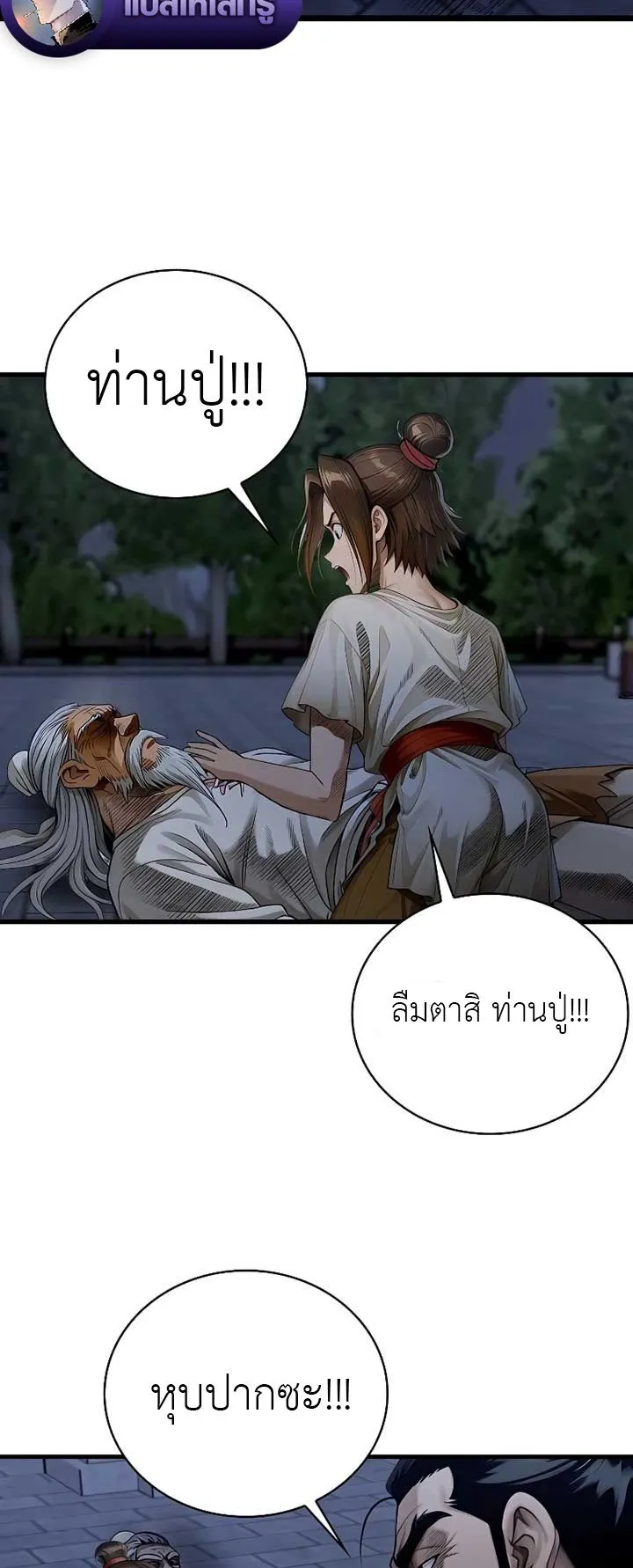 The Divine Sword of the Demonic Path ตอนที่ 4 หน้า 16