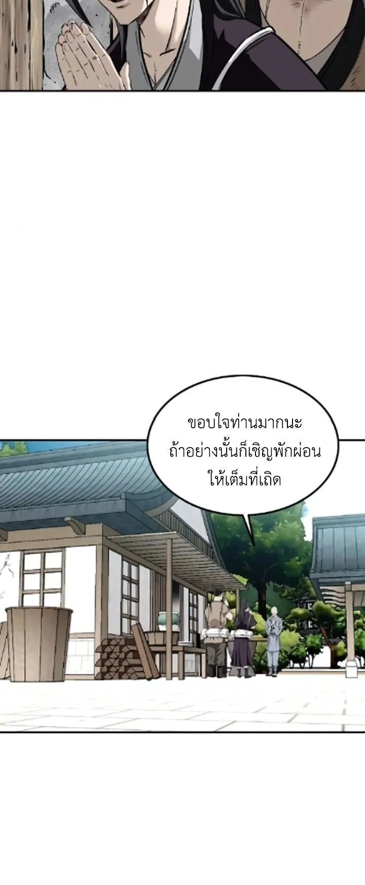 The Supreme Demonic Sword ตอนที่ 27 หน้า 24