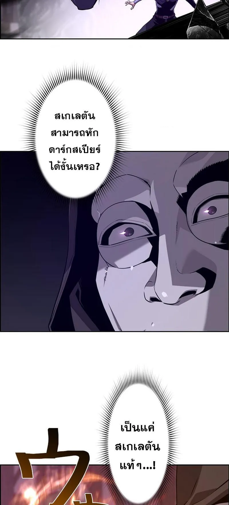 Necromancer’s Evolutionary Traits ตอนที่ 11 หน้า 48