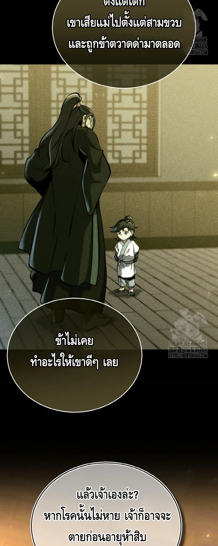 I Become the Youngest Disciple of the Martial Arts Leader ตอนที่ 18 หน้า 62