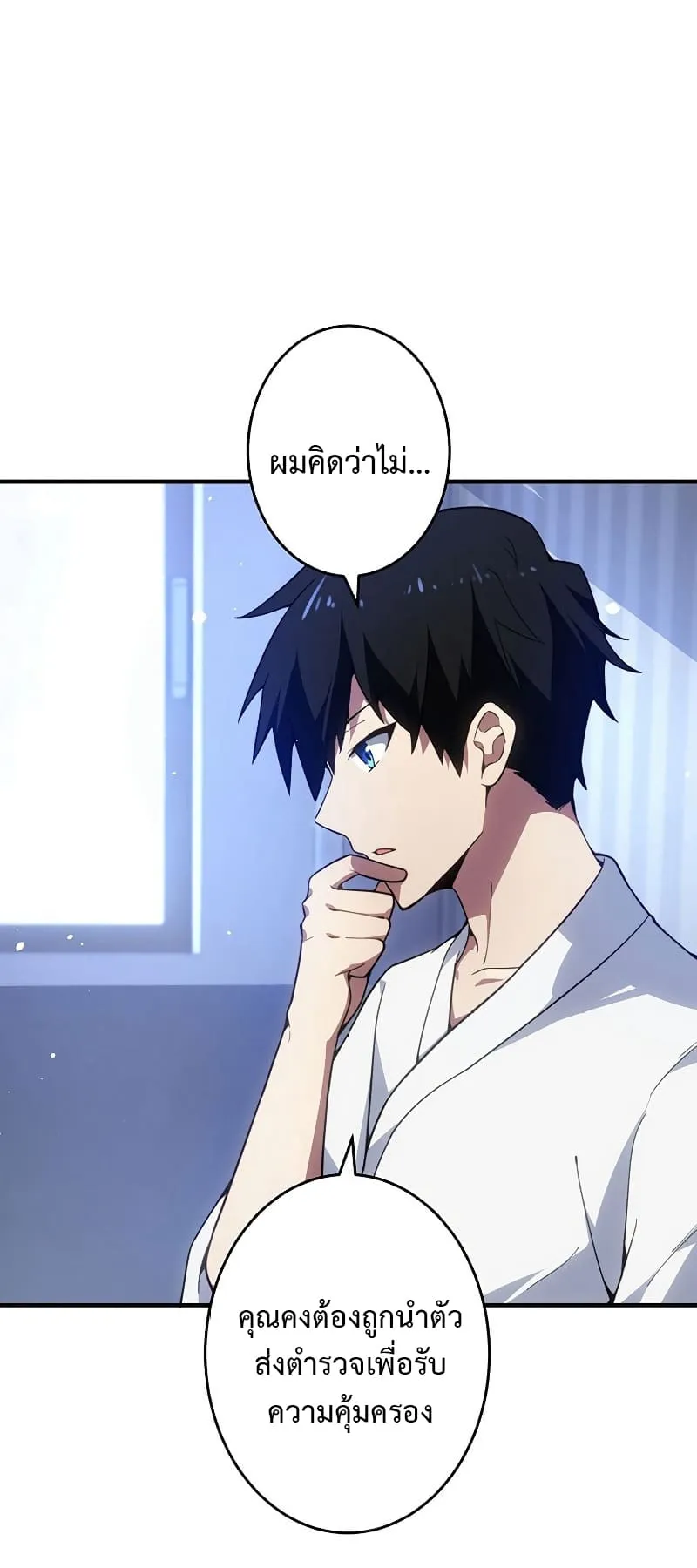 The God-Slaying Copycat ตอนที่ 3 หน้า 19
