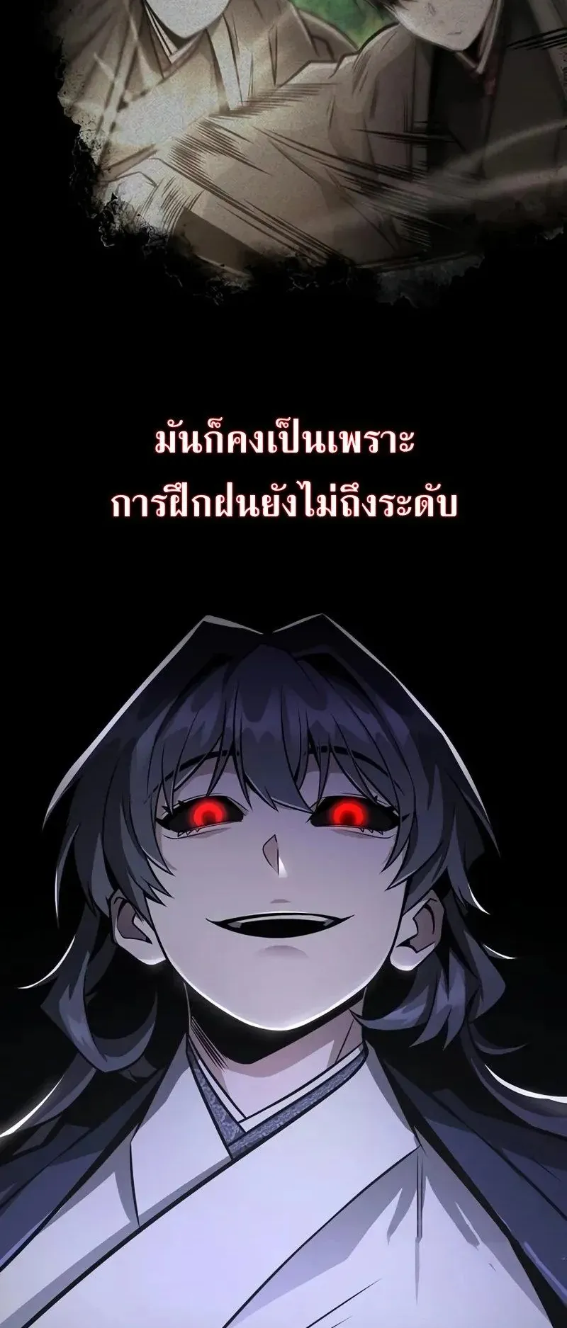 Mount Hua Sect’s Genius Phantom Swordsman ตอนที่ 31 หน้า 12