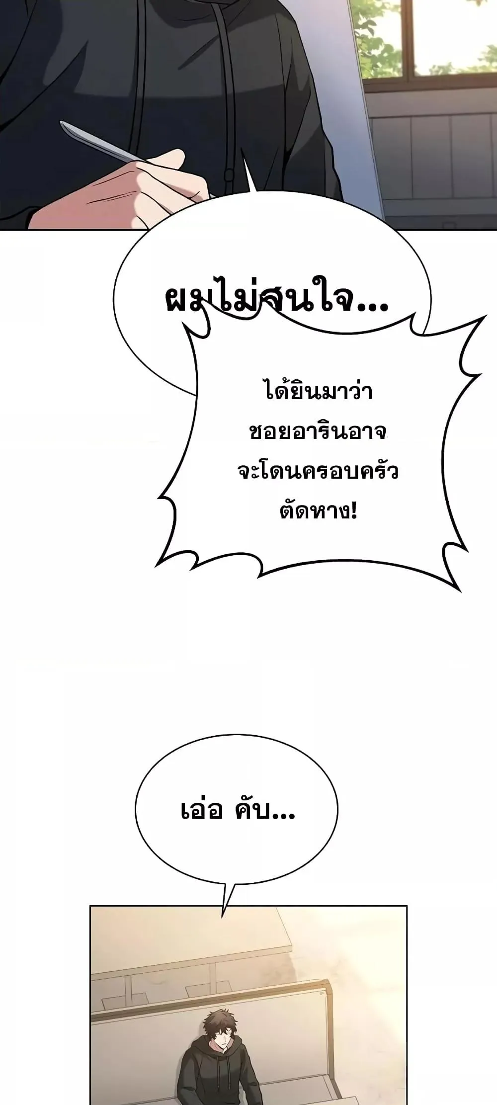 The Constellations Are My Disciples ตอนที่ 16 หน้า 30