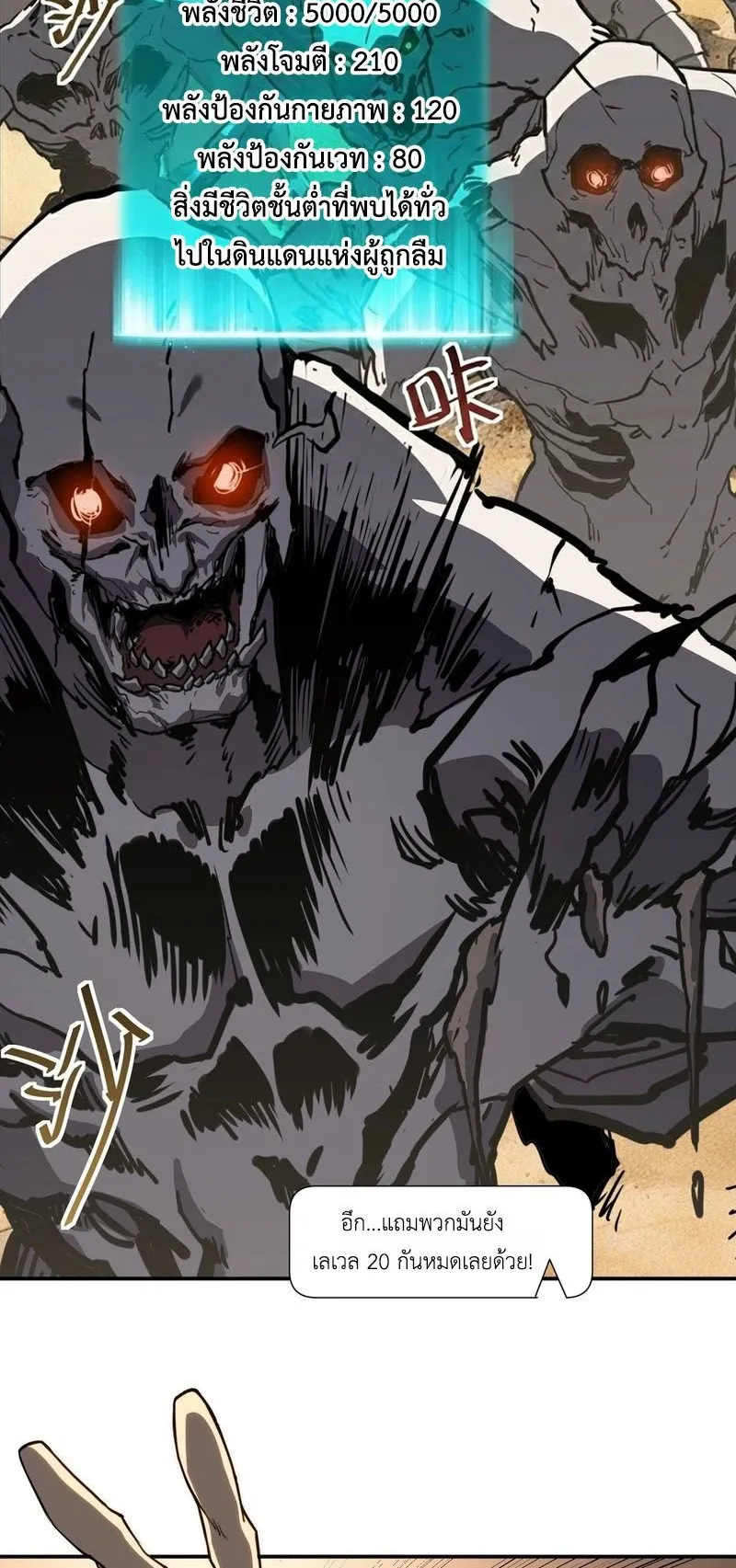 Invincible With Only a Single Point of HP ตอนที่ 11 หน้า 16