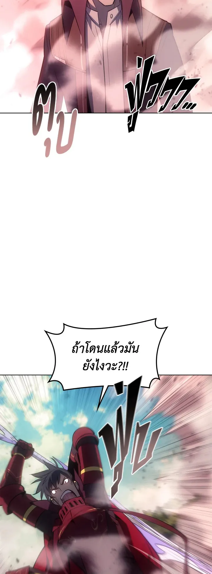 Overgeared ตอนที่ 95 หน้า 45