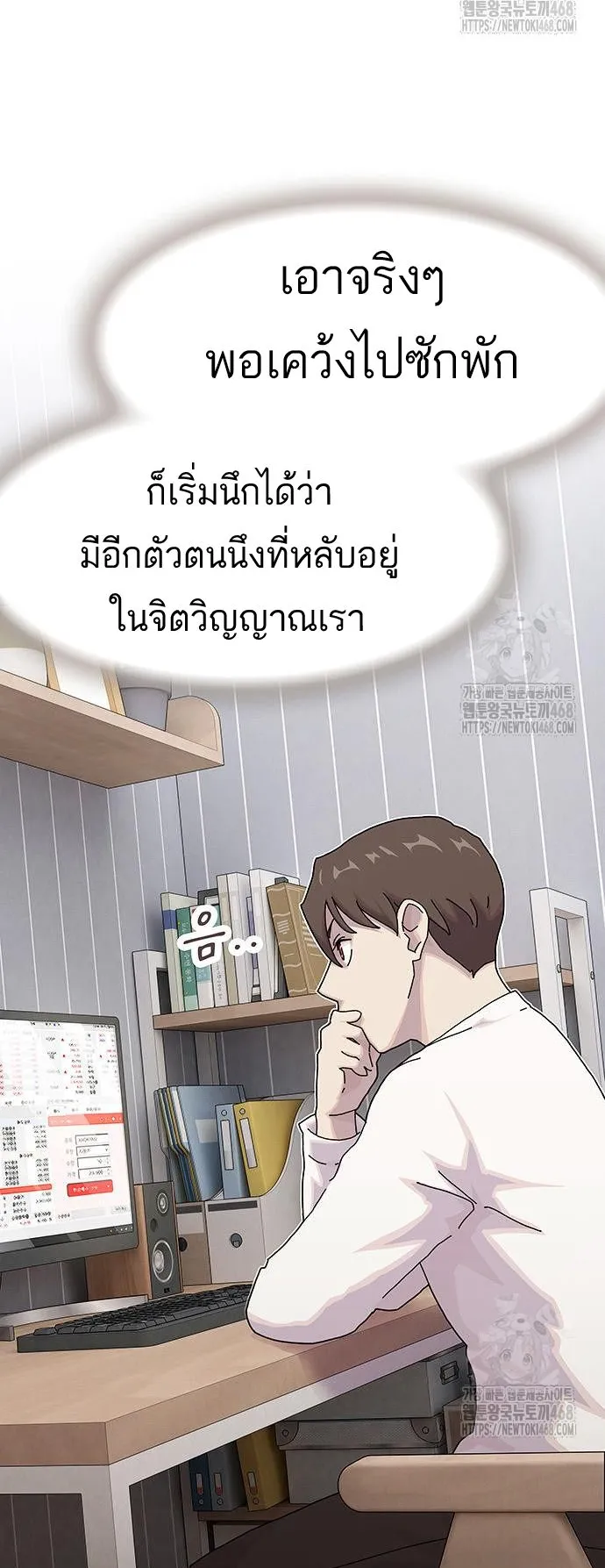 The Genius Who Sees Through the World ตอนที่ 16 หน้า 54