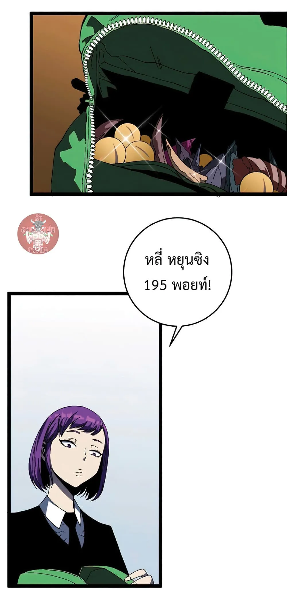 Your Talent is Mine ตอนที่ 12 หน้า 36