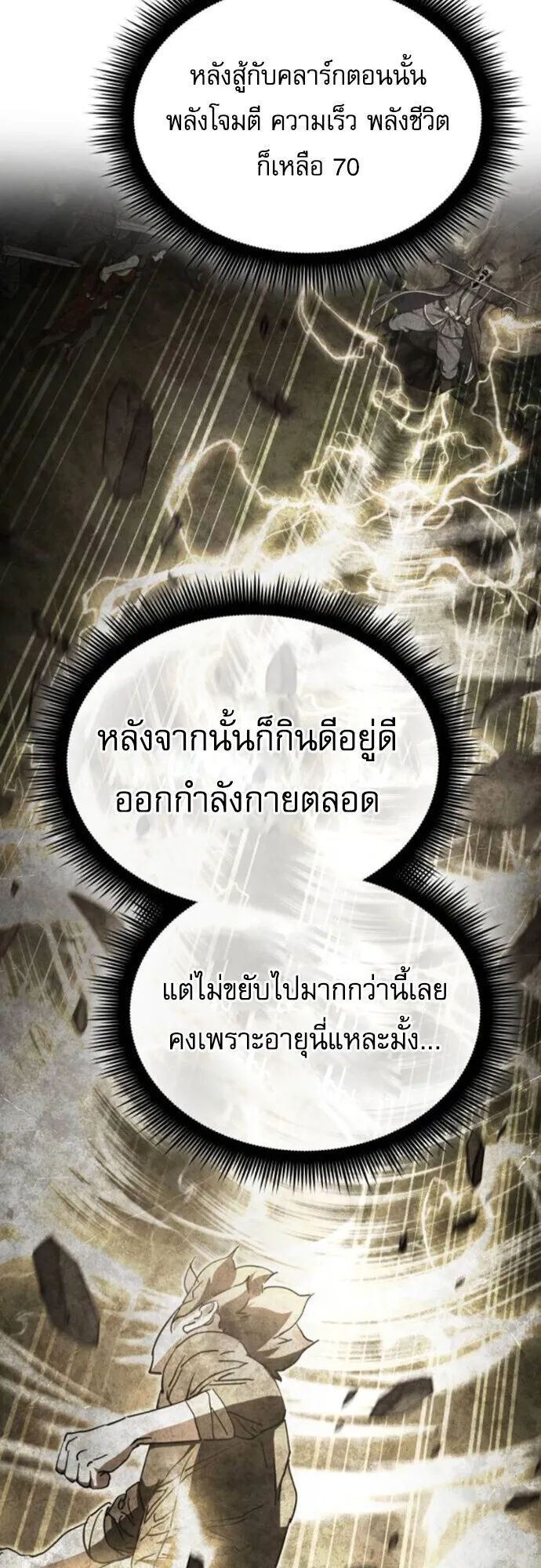 The Genius Mage Who Uses His Fists ตอนที่ 45 หน้า 13