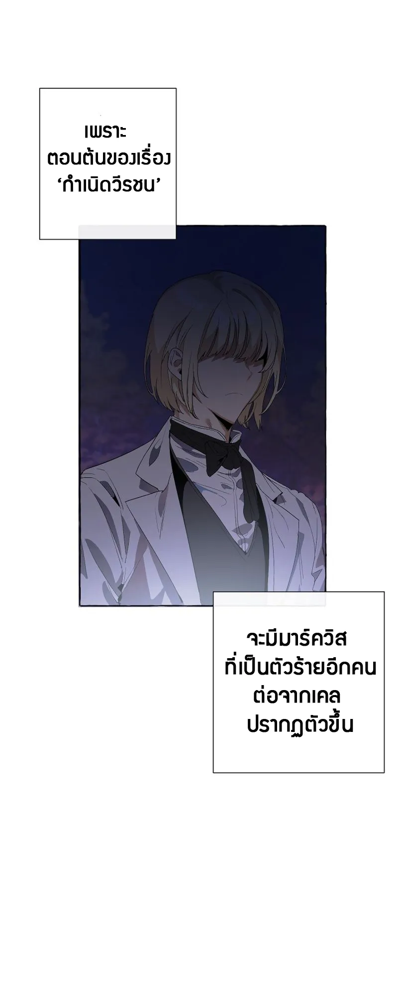 Trash of the Count’s Family ตอนที่ 8 หน้า 30