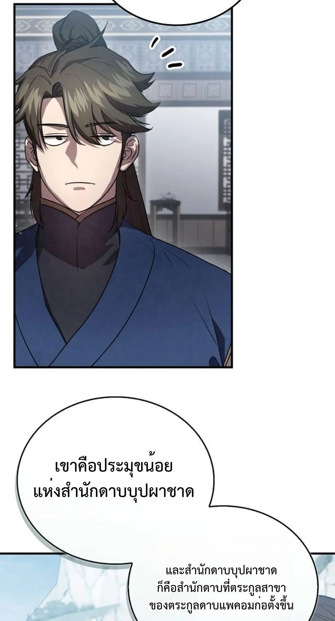The Demonic Cult Instructor Returns ตอนที่ 24 หน้า 42