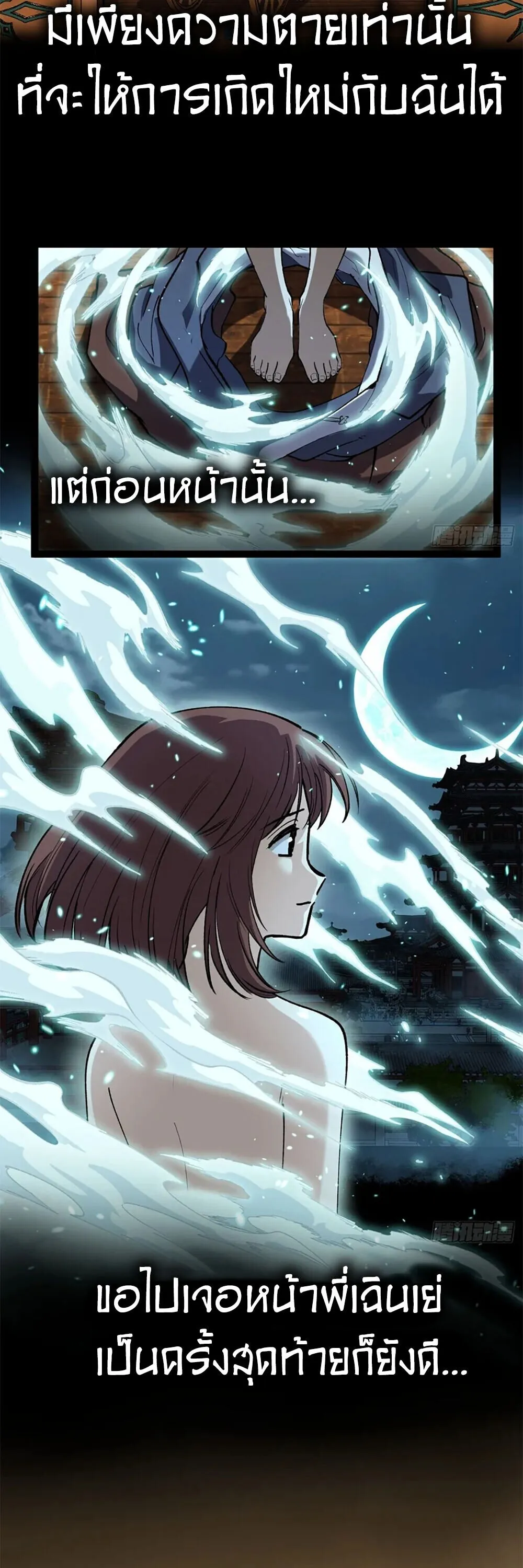 Gatekeeper of the Boundless Worlds ตอนที่ 134 หน้า 10