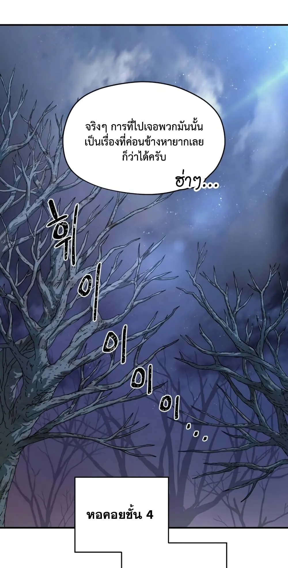 Player Who Can’t Level Up ตอนที่ 2 หน้า 110