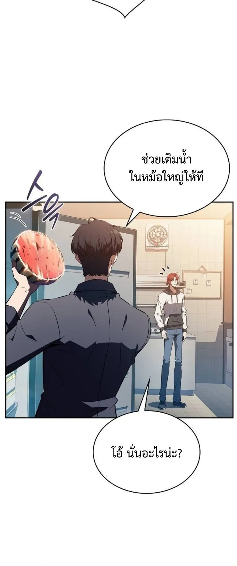 The Demon Slayer’s Restaurant ตอนที่ 8 หน้า 21
