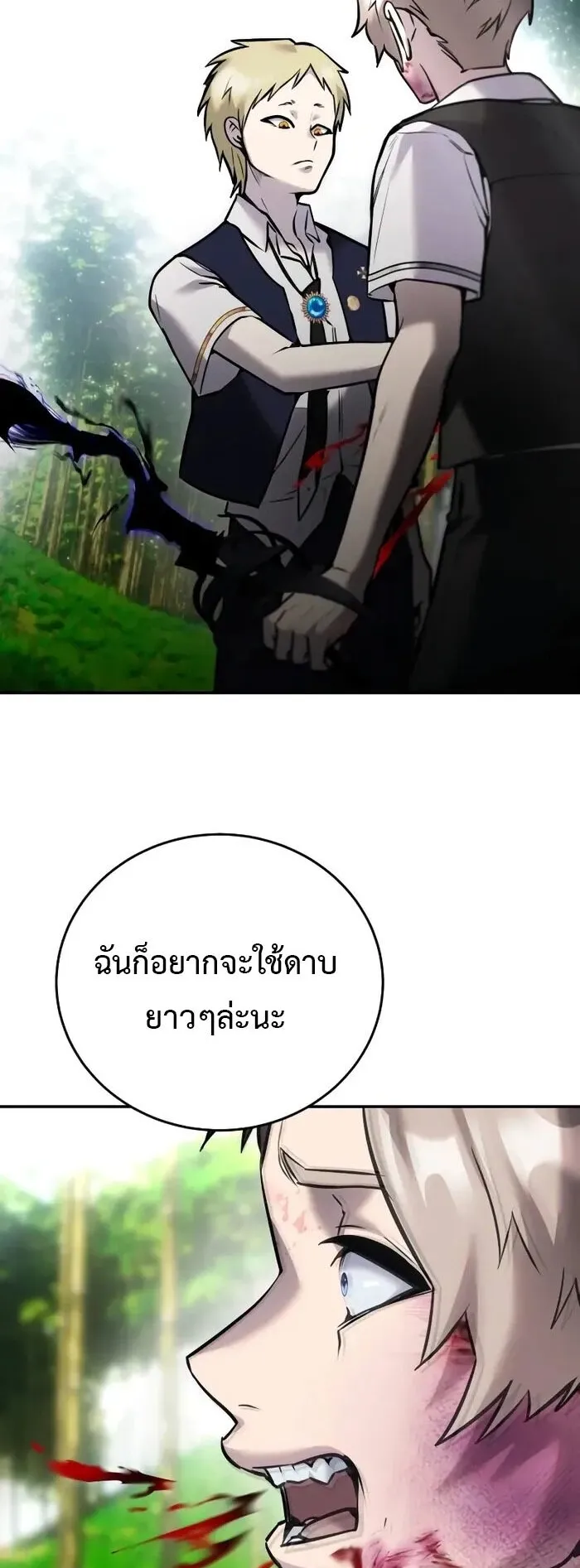 Secretly More Powerful Than the Hero ตอนที่ 13 หน้า 10
